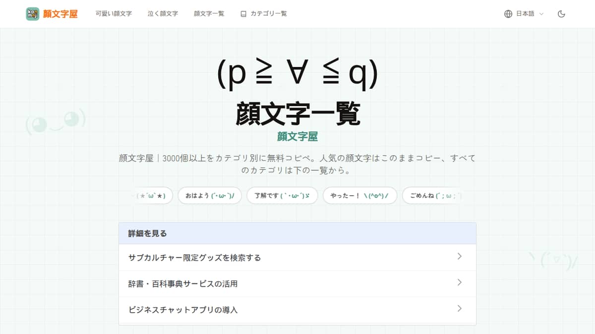 Kaomojiya