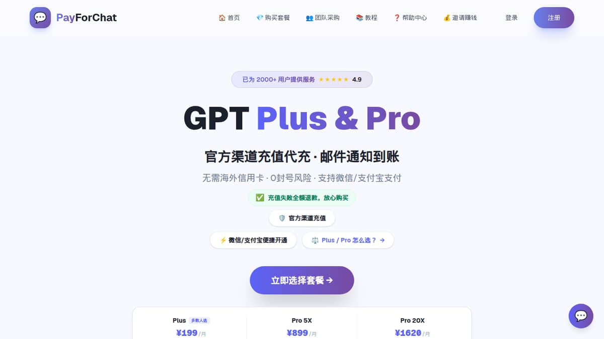 PayForChat