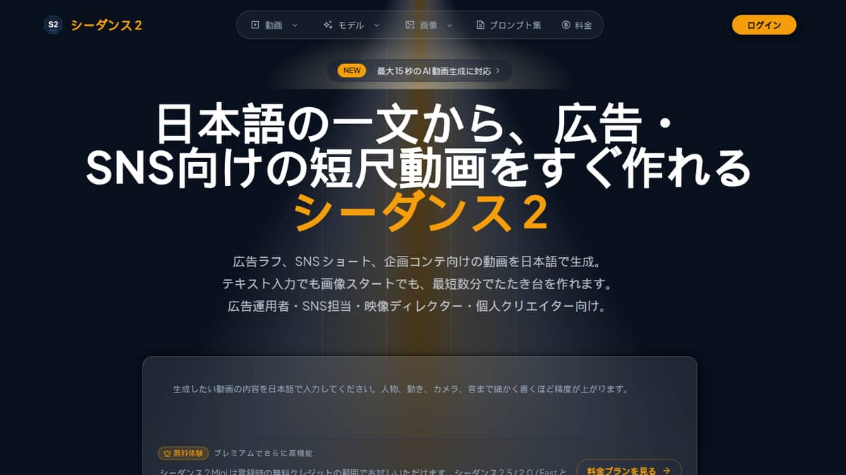 Seedance 2 JP